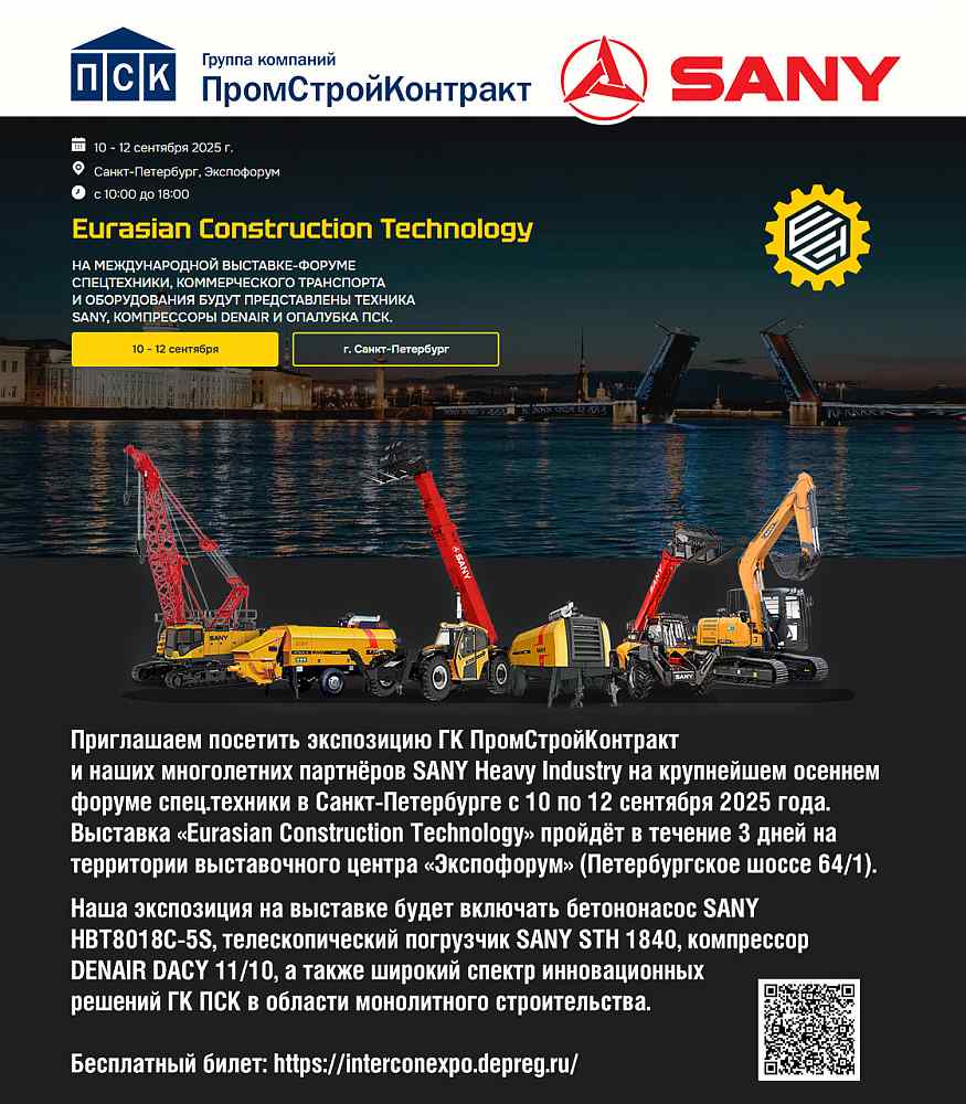 Форум спец.техники в Санкт-Петербурге 10-12 сентября 2025 года Форум спец.техники в Санкт-Петербурге 10-12 сентября 2025 года