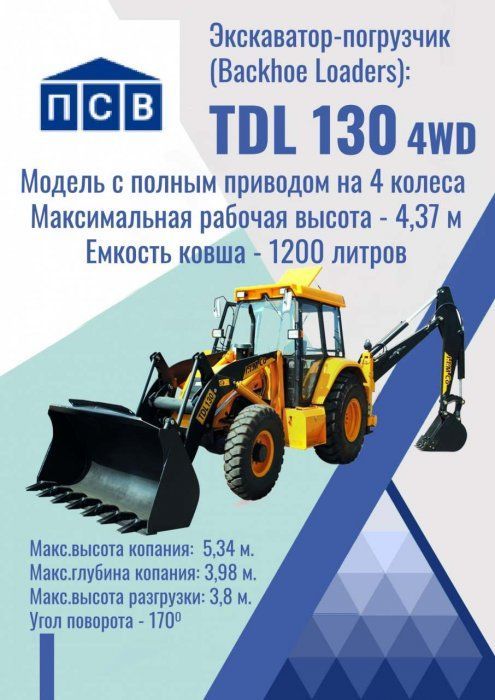 Предлагаем купить экскаваторы-погрузчики ITMCO!